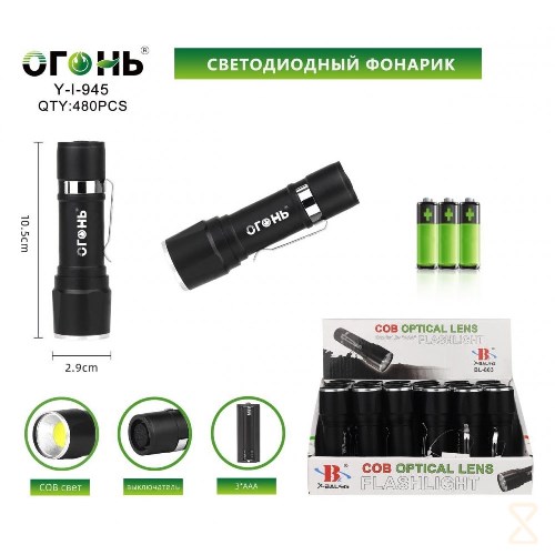 Фонарь ручной CH COB LED 3xAAА метал (945/511)