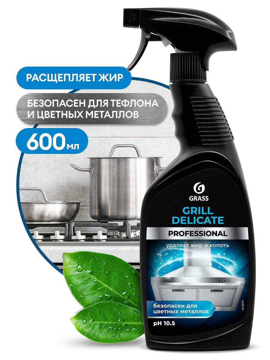 Чистящее средство Grill Delicate Professional 600мл