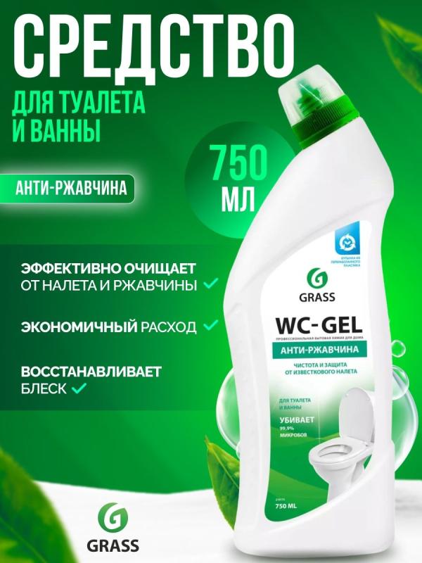 WC-GEL 750мл. средство для чистки сантехники 