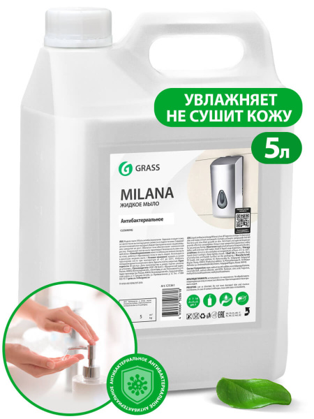 Grass Мыло жидкое Milana антибактериальное 5кг