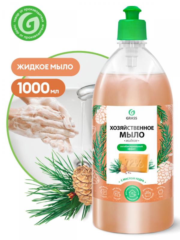 Хозяйственное мыло GraSS жидкое с маслом кедра 1000мл