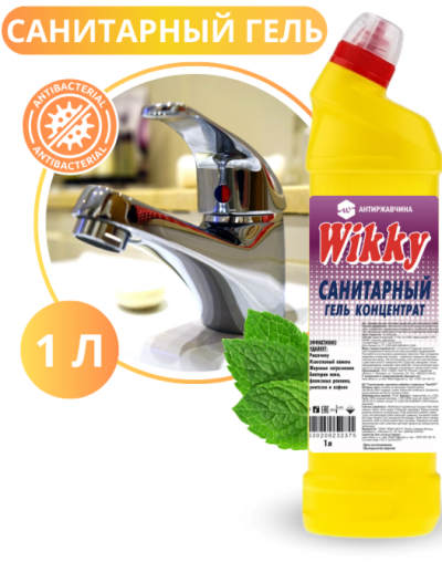 Санитарный гель Wikky 1л (15/кор) (2375)