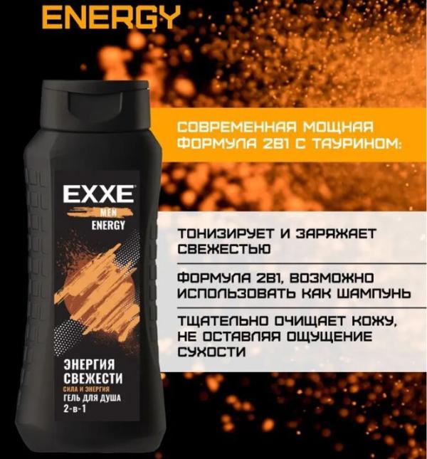 EXXE Гель для душа 2 в 1 EXXE Men Energy Энергия свежести, 400 мл