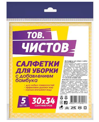 Салфеток для уборки с добавлением бамбука 30×34 см, Тов.Чистов 5 шт 