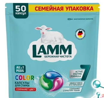 Капсулы д/стирки "LAMM" COLOR 50шт п/е (8/кор) (1290)