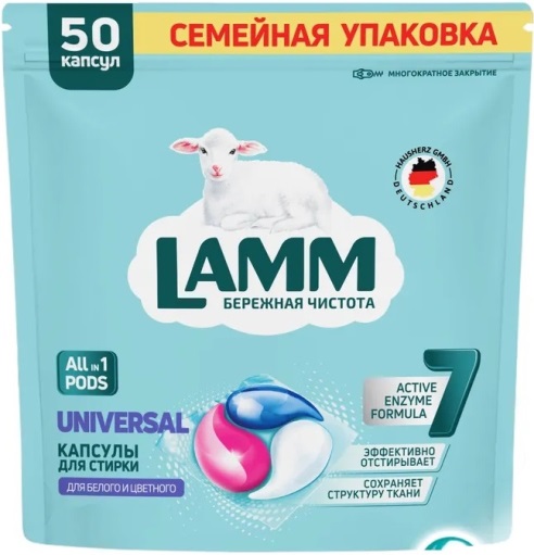 Капсулы д/стирки "LAMM" Universal 50шт п/е (8/кор) (0842)