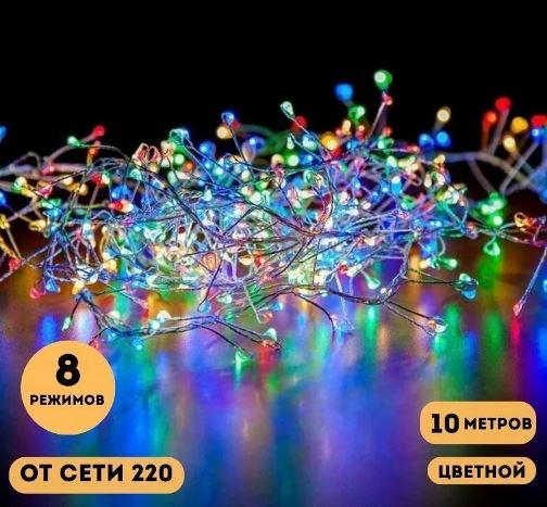 Герлянда РОСА мишура хвойная цвет 300 ламп 10м.(60/пак)