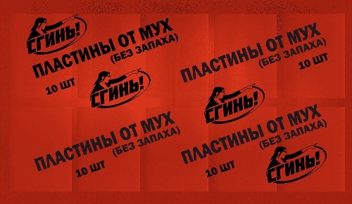 Пластины от МУХ красные "Сгинь"  10*1шт б/запаха (200/кор) (2253)