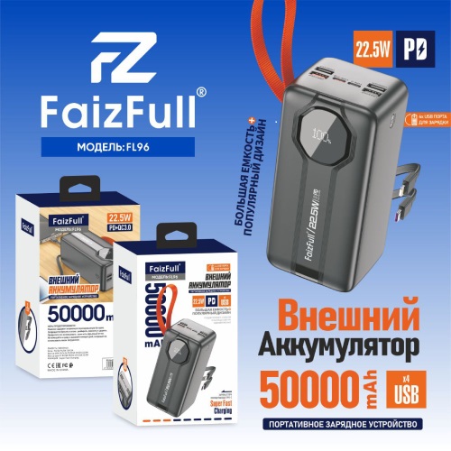 Power Bank  FaizFull FL96  чёрный  (50 000mAh  4xUSB QC3.0  +  1xType-C PD 22.5W) (0319)