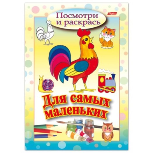 Раскраска А5 посмотри и раскрась "Петушок." Для самых маленьких