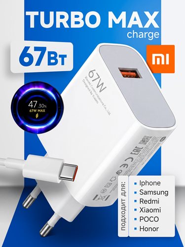 ЗУ для USB MI 7 (67W  1xUSB Turbo charge) + кабель Type-C (0797)
