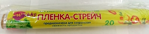Плёнка пищевая "Wikky" 20 м. (36/кор)