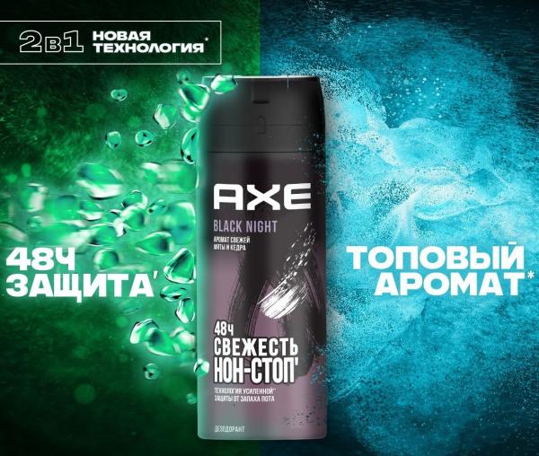 AXE СПРЕЙ мен. BLACK NIGHT 150мл.(6/кор) (6187)