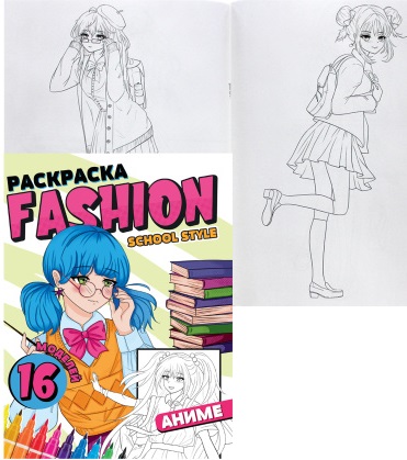 Раскраска Проф-Пресс А4 "Fashion Аниме. Girl style" 8 л., глянц. лам., 195х276х2 мм.