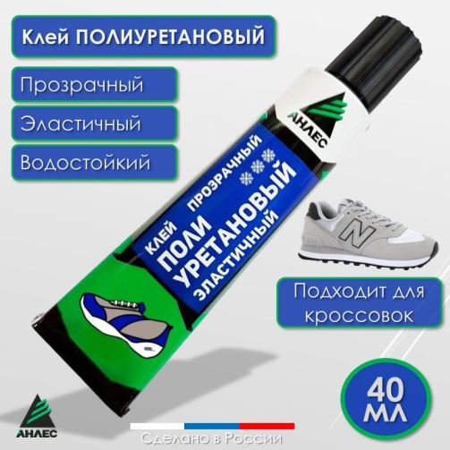 Клей Анлекс Полиуретановый 40мл ( эластичный, морозостойкий, водостойкий) (50/кор) (0470) 