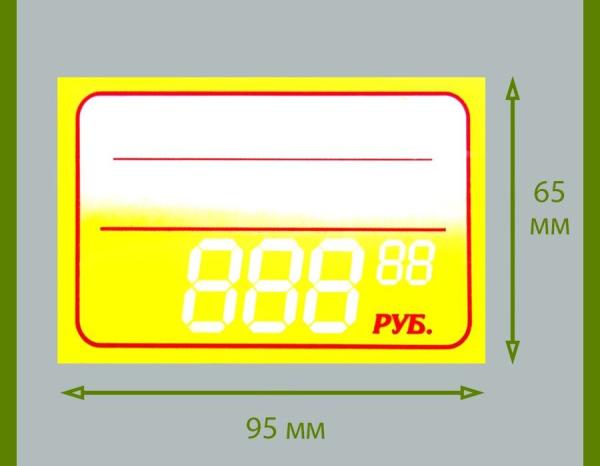 Ценник под иглу ламин 60*90мм. 1шт.