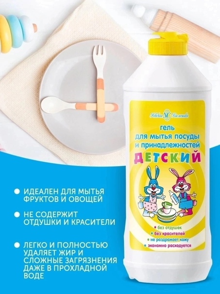 Гель для мытья детской посуды "Детский" НК 500 мл.(белый) 
