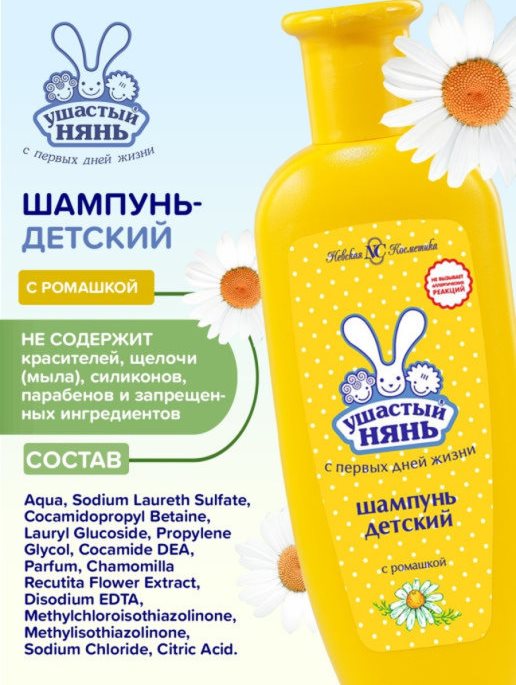 Ушастый Нянь Шампунь с ромашкой 200мл