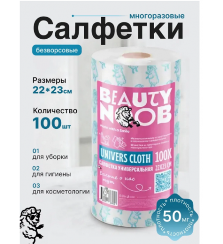Салфетка-полотенца вискозные в рулоне Beauty Noob 100шт с принтом  (3616) (16/упак)