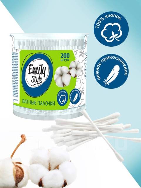 Ватные палочки Emily Style 200шт (стакан)