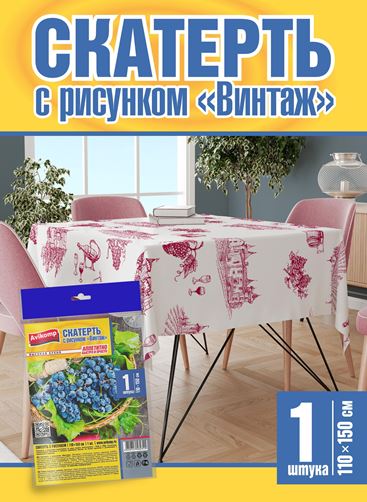 СКАТЕРТЬ одноразовая 110*150см "Avikom" ВИНТАЖ 1шт (50/упак) (2315)