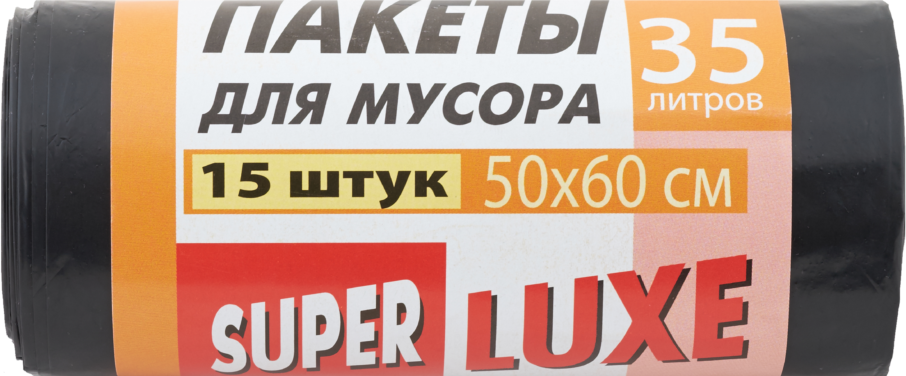 Пакет мусорный. LUX 35л.креп.15шт*1 28мик (50/упак)