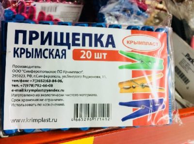 Прищепка "крокодил." 20*1 1шт.(55/меш.)