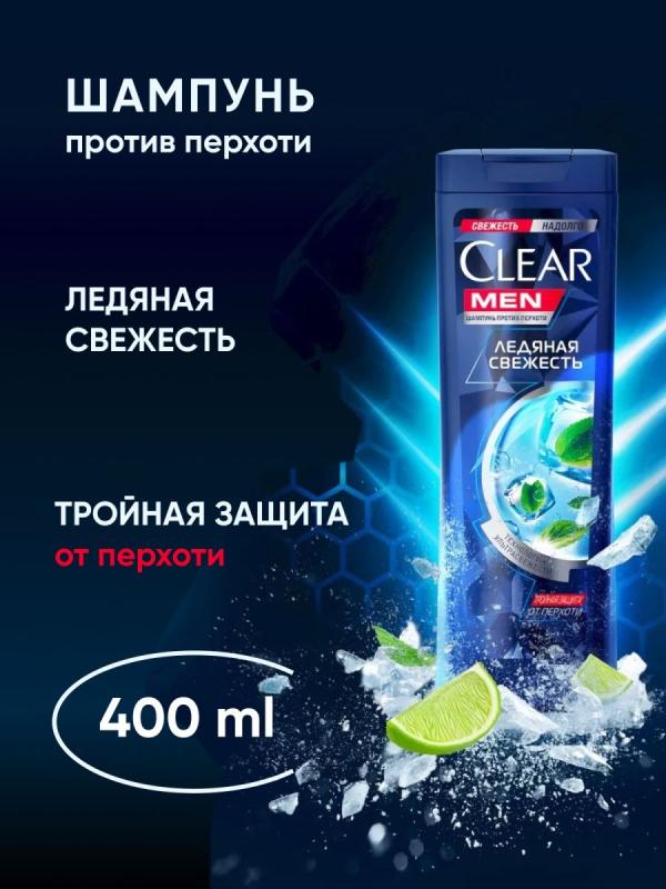 Шампунь "CLEAR" мен.,400мл. Ледяная Свежесть Айсберга.(12/кор) (4466)