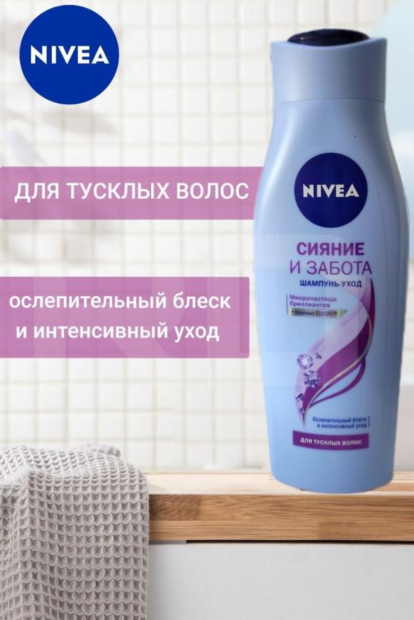 Шампунь "NIVEA" жен. Сияние и забота.  250мл.