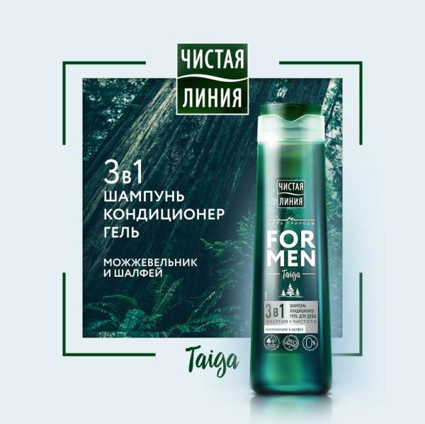 Шампунь Чистая Линия 400мл. MEN 3в1 Энергия и Чистота.