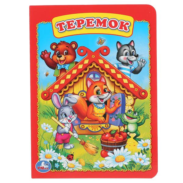 Книжка ГЛАЗКИ ТЕРЕМОК