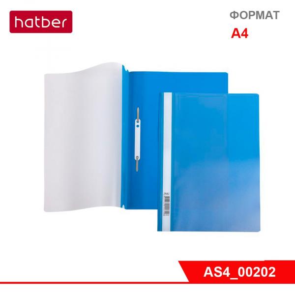 Папка-скоросшив.ХАТБЕР А4 синяя,140/180мкм