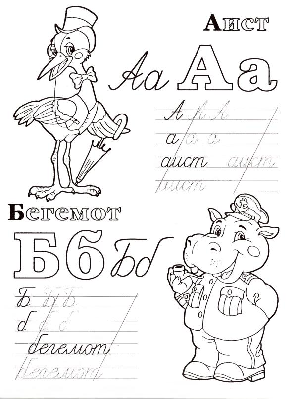Раскраска.А5 Пропись. Прописные Буквы (арт.47947)