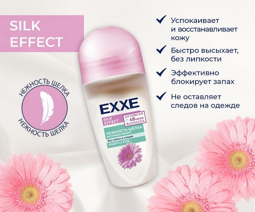 EXXE жен. ролик Silk effekt Нежность шёлка 50 мл. (12/кор) (1669)