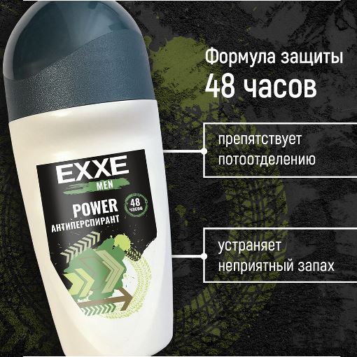 EXXE муж. ролик POWER 50 мл. (12/кор) (1638)