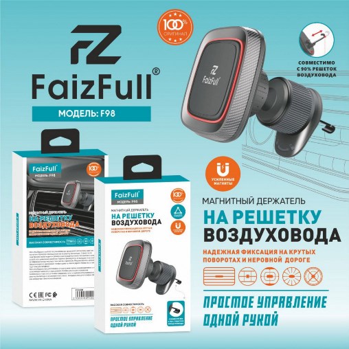 Держатель магнитный FaizFull F98 (усиленный магнит)  на воздуховод (0043)