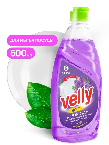 Моющее для посуды "Velli" Бархатная фиалка 500 мл.  (9899)